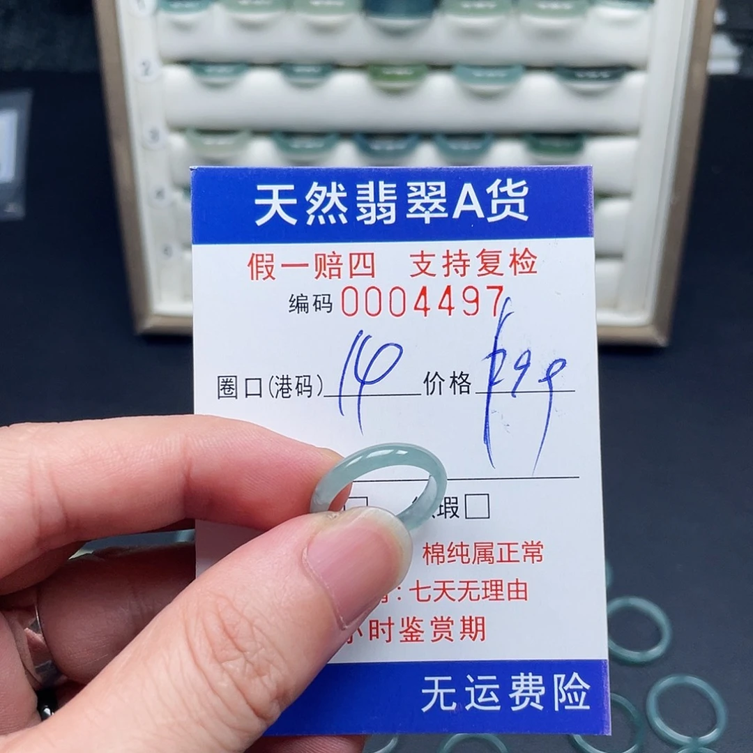 未镶嵌戒指翡翠4497