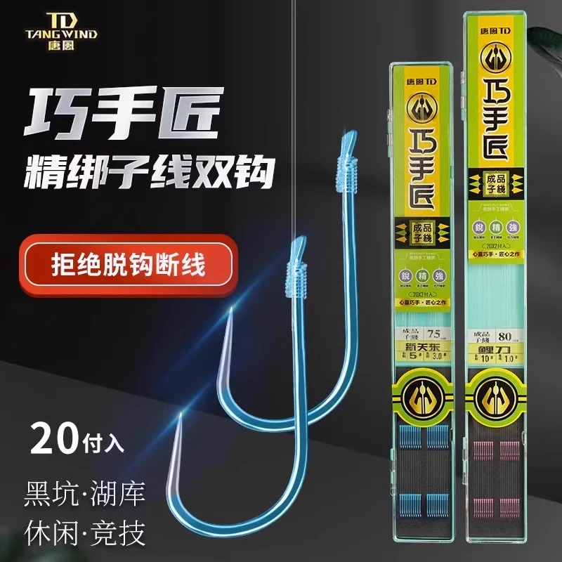 唐风子线组巧手匠成品子线双钩仕挂鲤角黑坑纯手工绑好