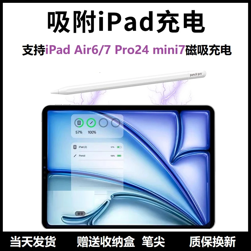 适用applepencil电容笔air7磁吸充电华强北触屏笔ipad平替触控笔