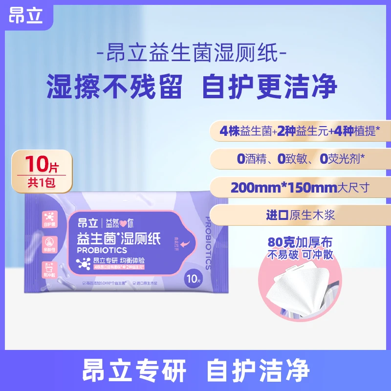 昂立【本店爆款】【多件优惠】益生菌湿厕纸10片组合装经期清洁私护