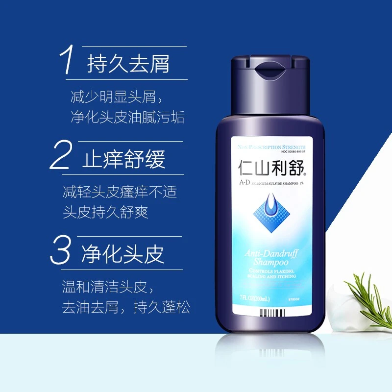 仁山利舒 洗发液