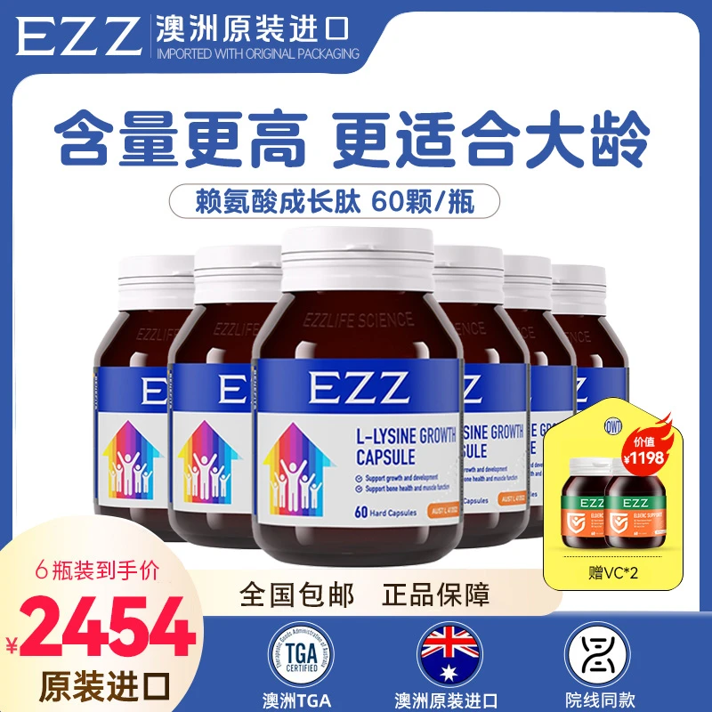 EZZ【6/9*瓶 成长肽60颗/瓶】赖氨酸维他命营养成长肽【KX】