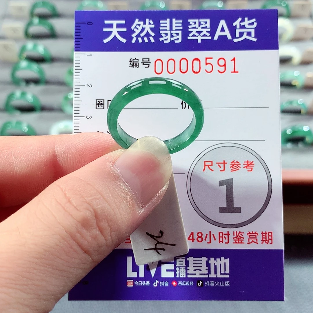 翡翠未镶嵌戒指24号