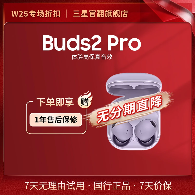 95新 Samsung/三星 【特价机】Buds2 Pro 主动降噪无线蓝牙耳机