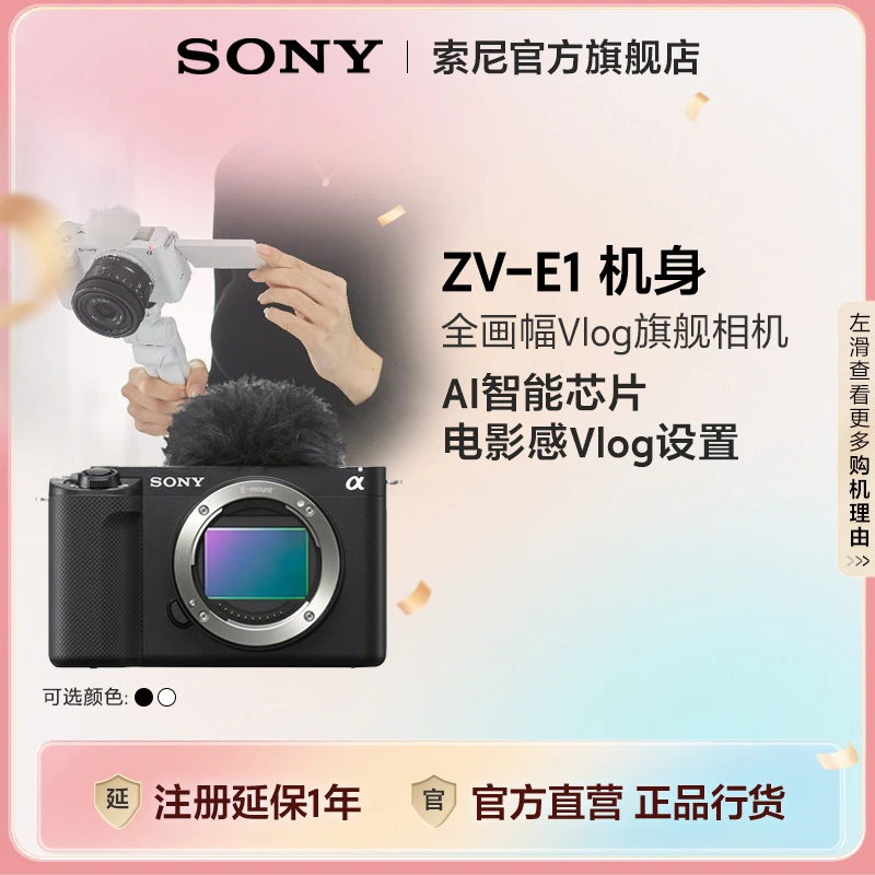 【国补专享】Sony/索尼ZV-E1 全画幅Vlog旗舰相机 微单相机