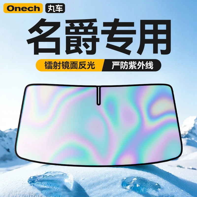 【名爵专用】镭射汽车遮阳前挡防晒隔热MG5/MG7/MG4/MGONE/MG6/领航