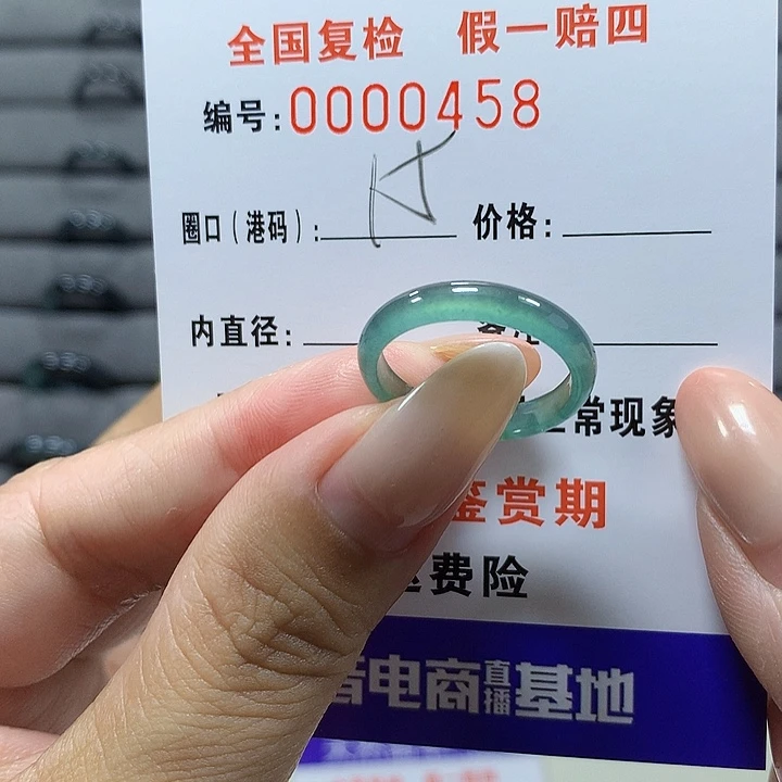 未镶嵌戒圈翡翠你    0458