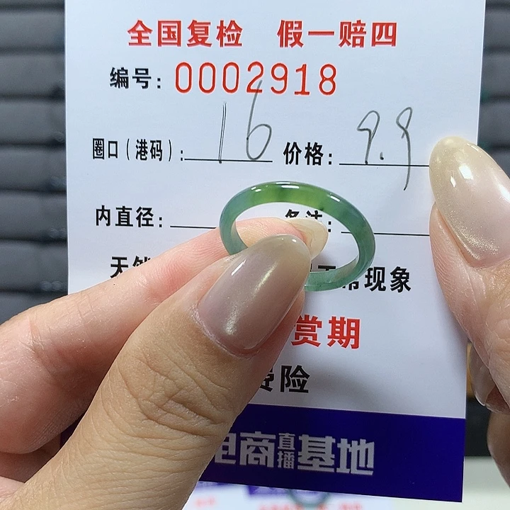 翡翠未镶嵌戒圈2918