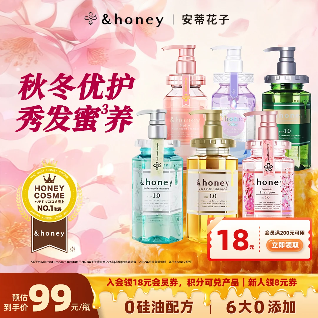 【秋冬爆款】安蒂花子蜂蜜洗发水护发素保湿清洁芳香修护干枯毛躁