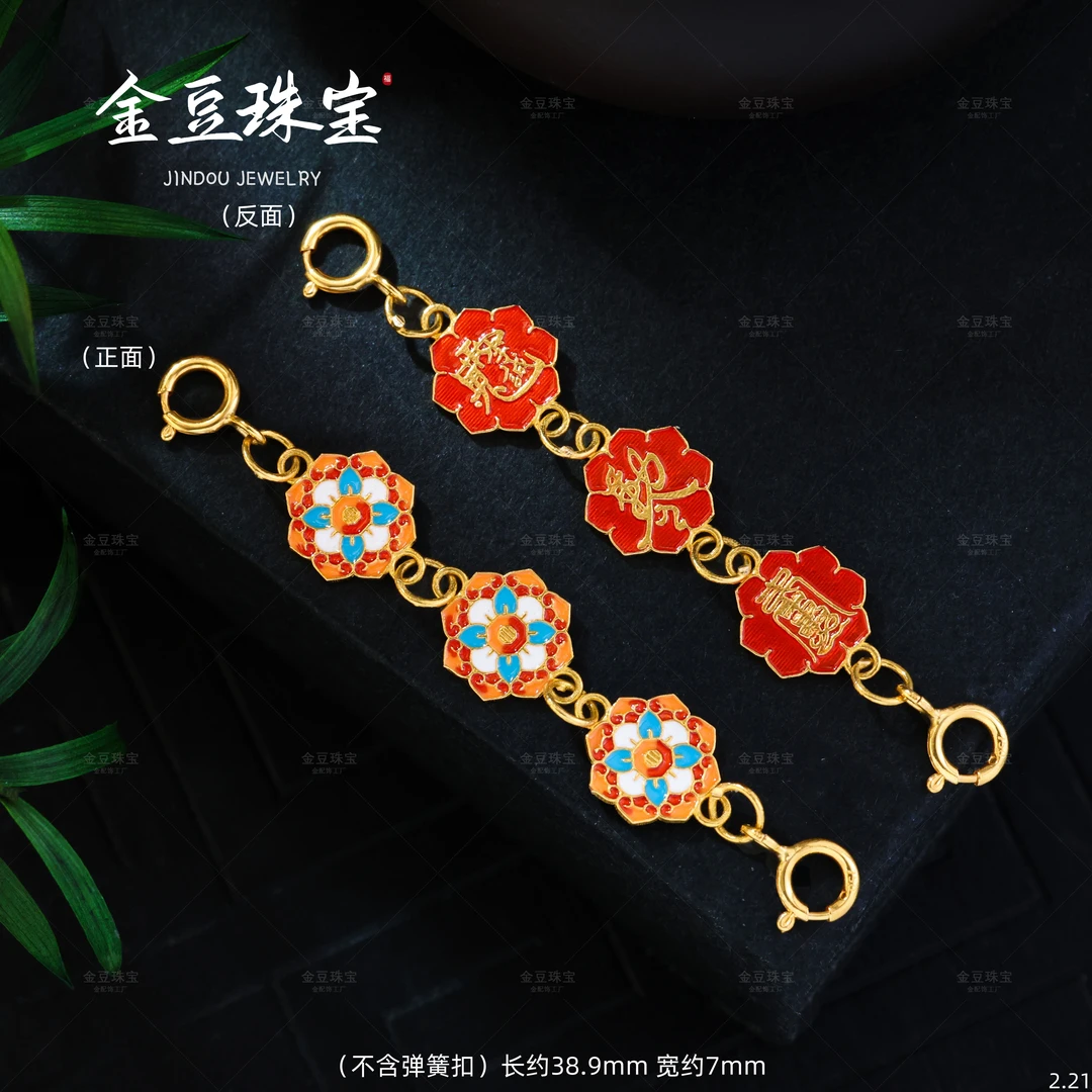 【金豆】18K金高温烧蓝宝相花太太令延长链万能链加长链V