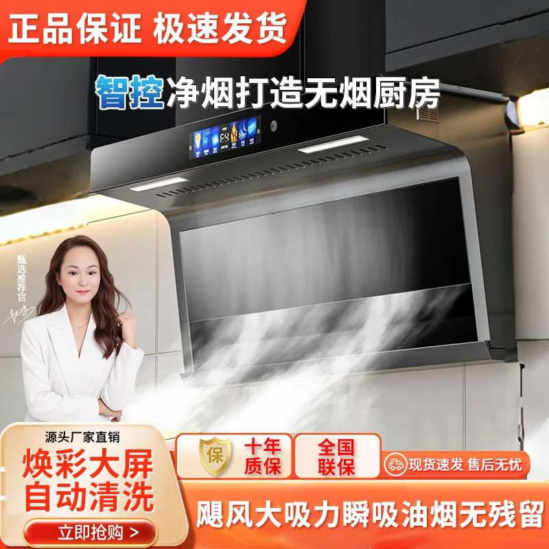 惠普好太太顶侧双吸油烟机家用厨房大吸力7字型智能语音抽油烟机