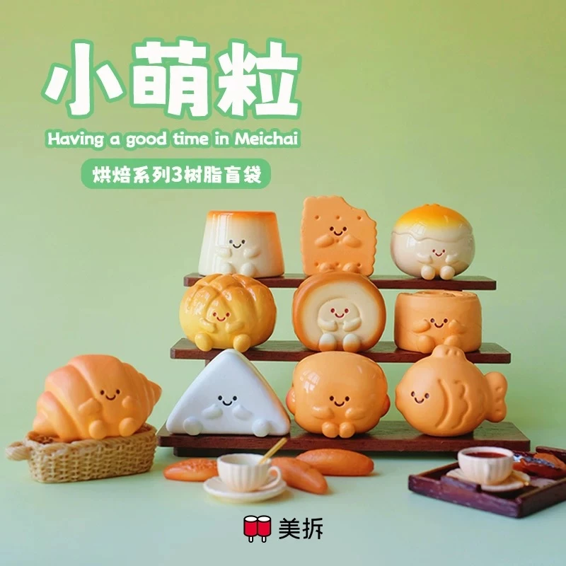 （拆盒）美拆小萌粒 烘焙系列3 树脂盲袋  牛角菠萝包瑞士卷鲷鱼烧