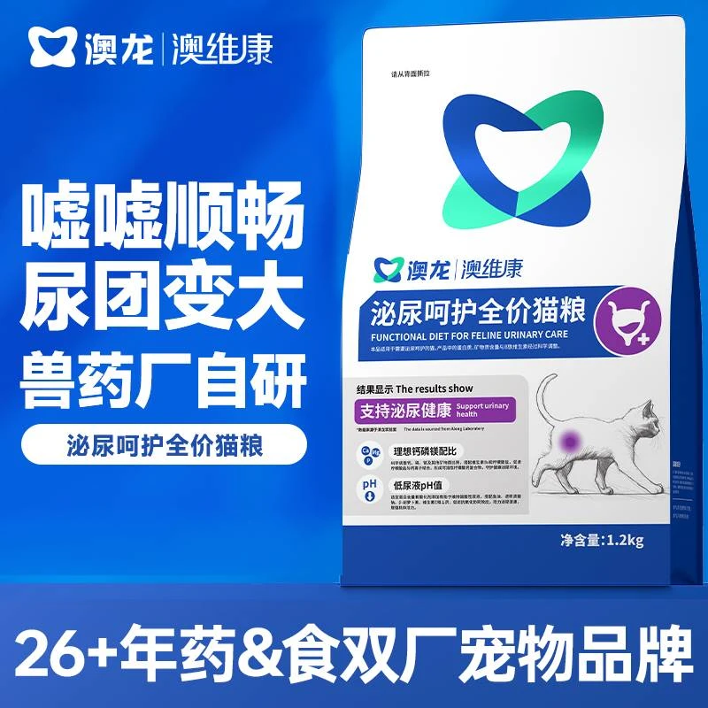 澳龙澳维康泌尿呵护全价猫粮猫泌尿道处方粮泌尿猫粮D