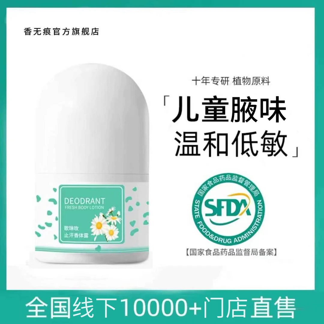 免洗非儿童腋下草本精准净味走珠液持久除臭香体止汗露旗舰店正品