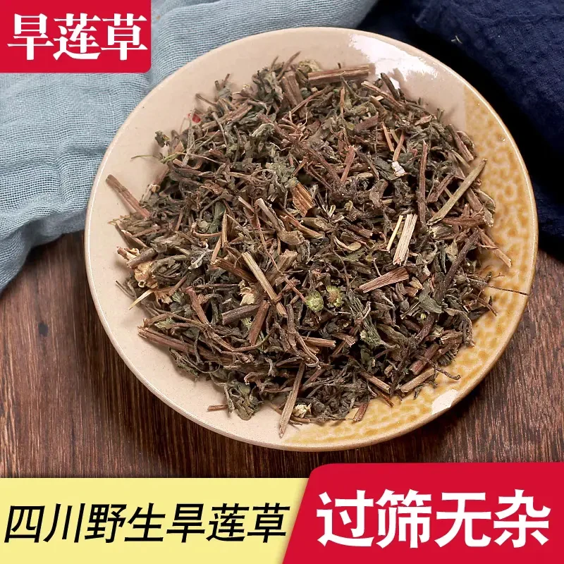 【旱莲草】田草墨旱莲墨水草心草旱莲草女贞子滋补养生搭配枸杞泡水