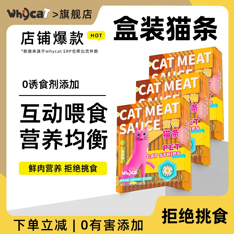 whycat猫条零食主食鸡肉营养幼小猫咪成猫互动专用官方旗舰店正品