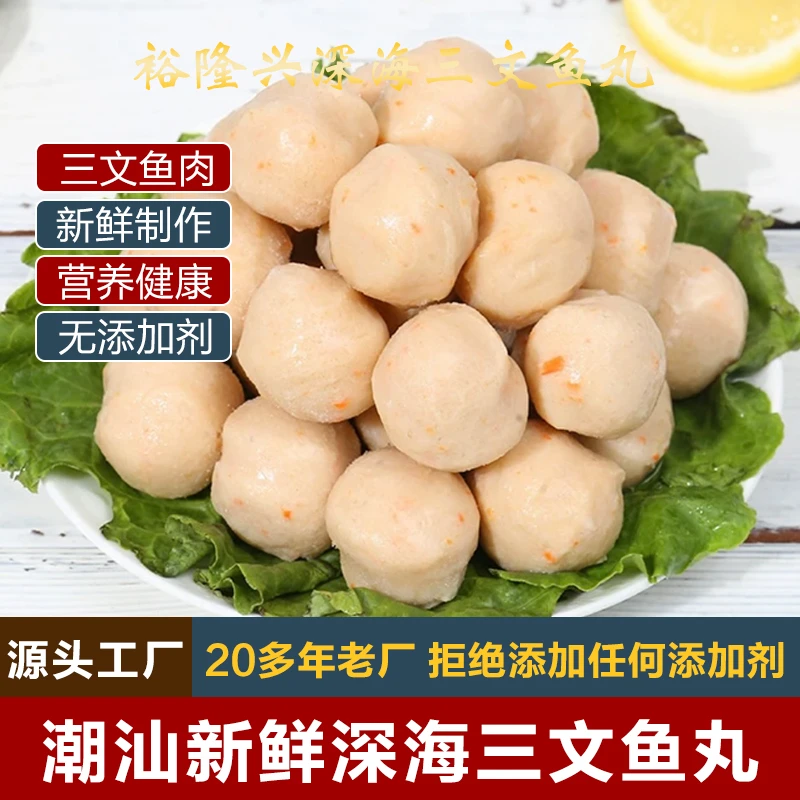 深海三文鱼丸新鲜特色鱼丸冬天必备火锅食材火锅丸子三文鱼肉制作