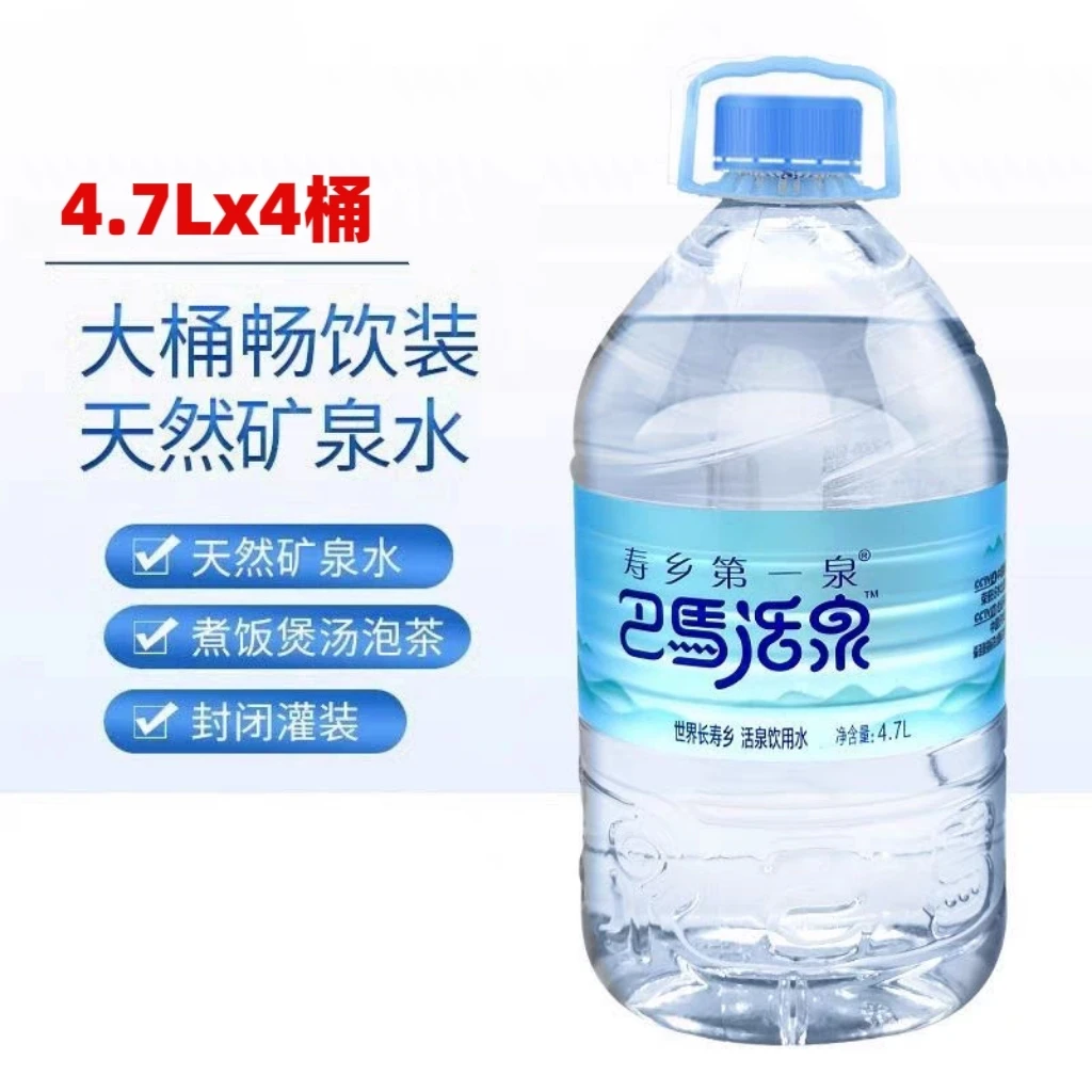 [4.7Lx4桶]巴马活泉弱碱性小分子矿泉水膜包发货
