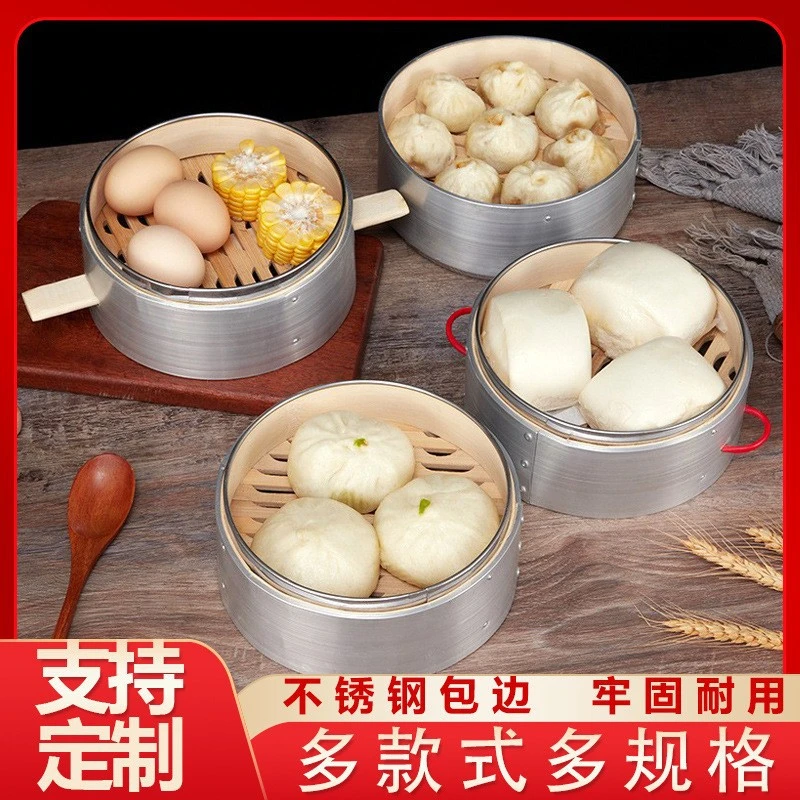 蒸格边家用竹编包子点心蒸笼屉不锈钢竹制商用铝合金小笼包竹蒸笼