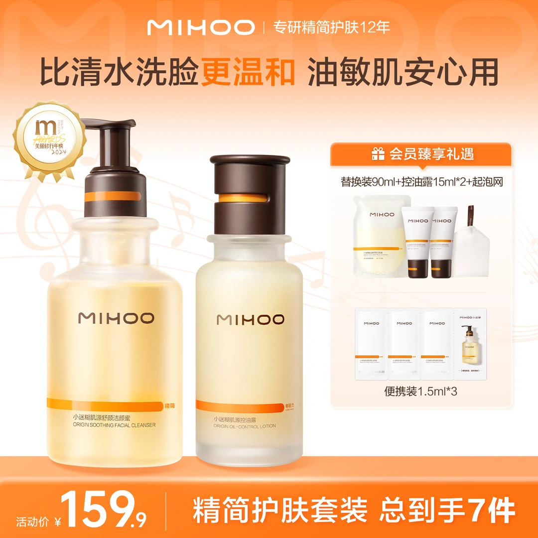 【暖冬轻养季】小迷糊肌源舒颜洁颜蜜控油露水乳合一组合 精简护肤