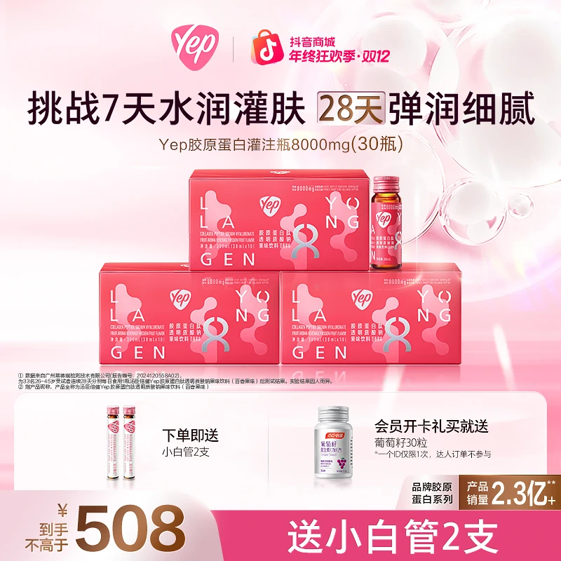 【单月装30瓶】汤臣倍健yep胶原蛋白肽饮8000mg胶原灌注瓶百香果