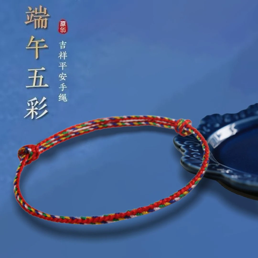 端午节五彩绳手编手链极细可调节超细五彩绳简约简单便宜成品手链