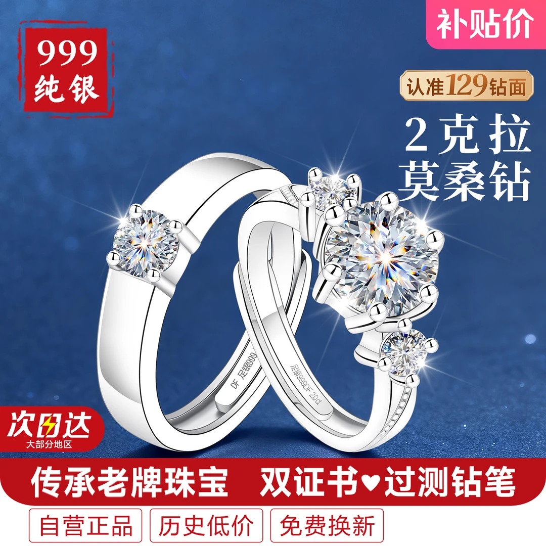 足银莫桑石戒指 情侣对戒钻戒999纯银2克拉莫桑钻婚戒跨新年礼物