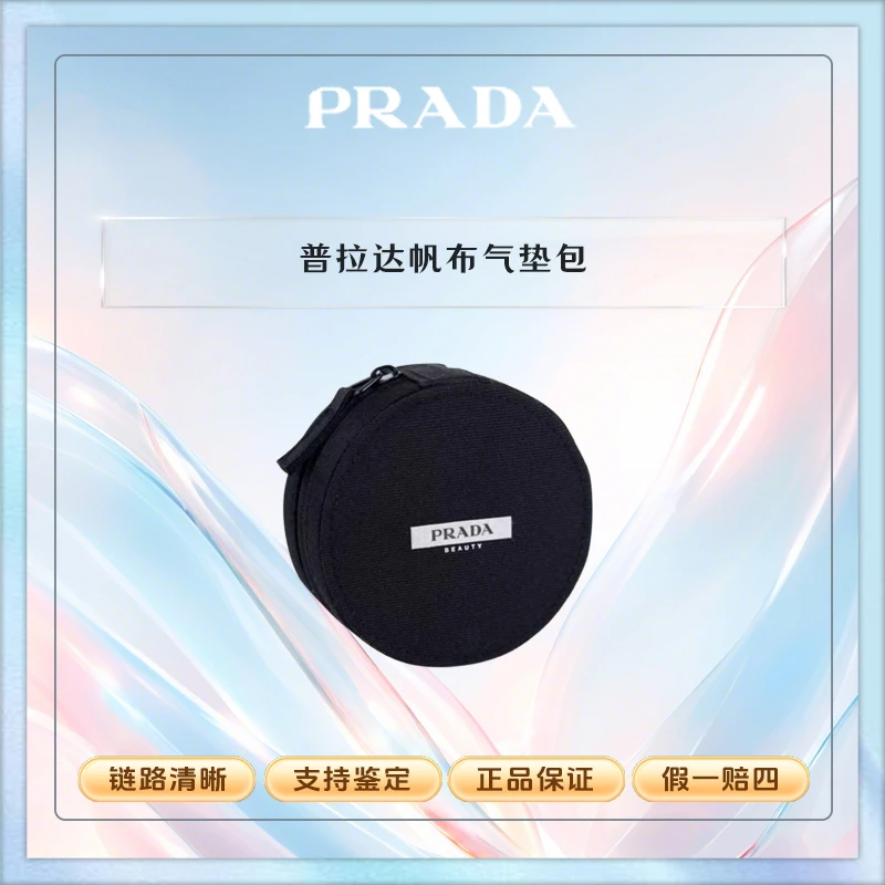 普拉达【K244】普拉达帆布气垫包 耳机收纳包 便携黑色圆饼化妆包