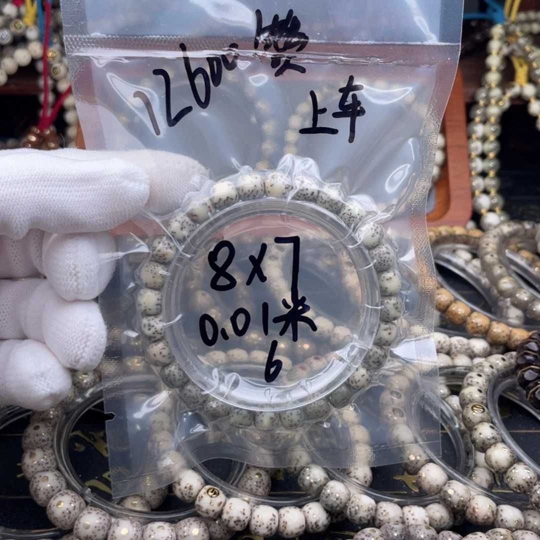 星月菩提手串福利