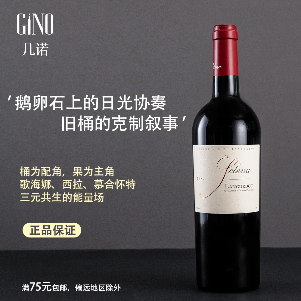 GINO/几诺红孔雀法国朗格多克干红葡萄酒