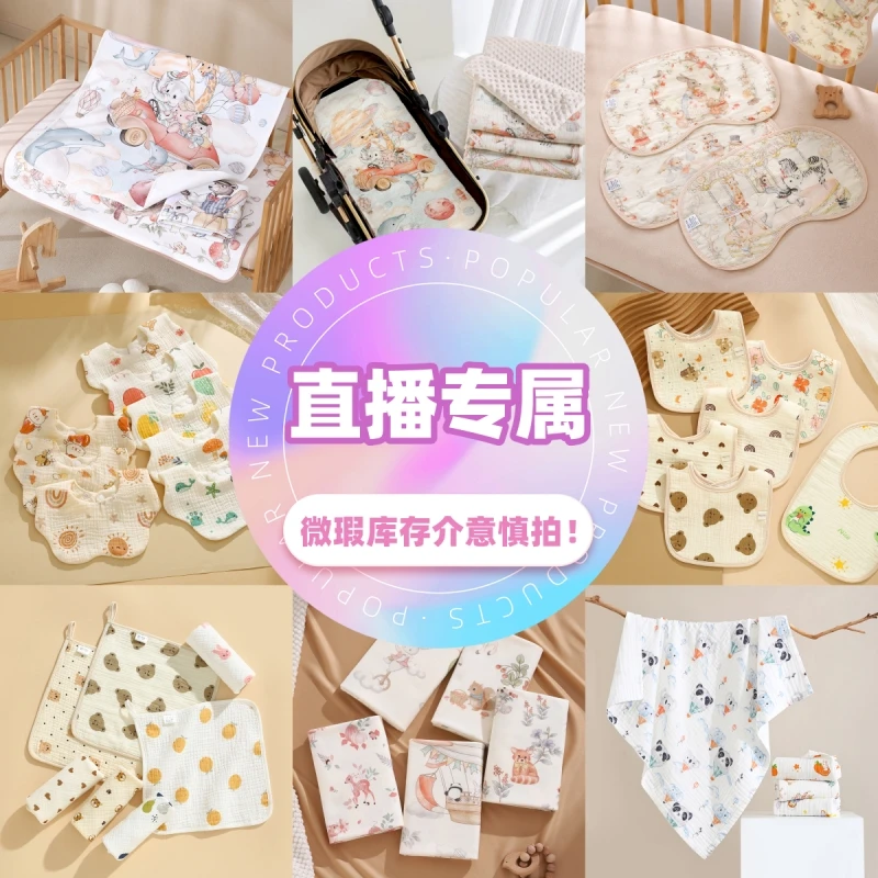 【直播专属链接】工厂孤品微瑕浴巾、方巾、各种婴童用品清仓