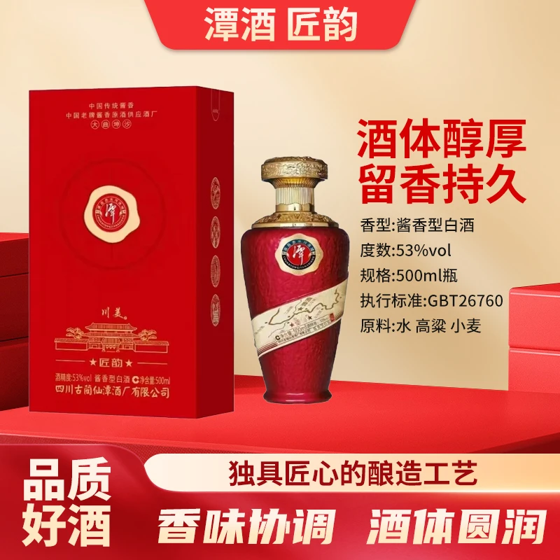 潭酒川美 匠韵 酱香型白酒 收藏送礼53度500ml*1瓶