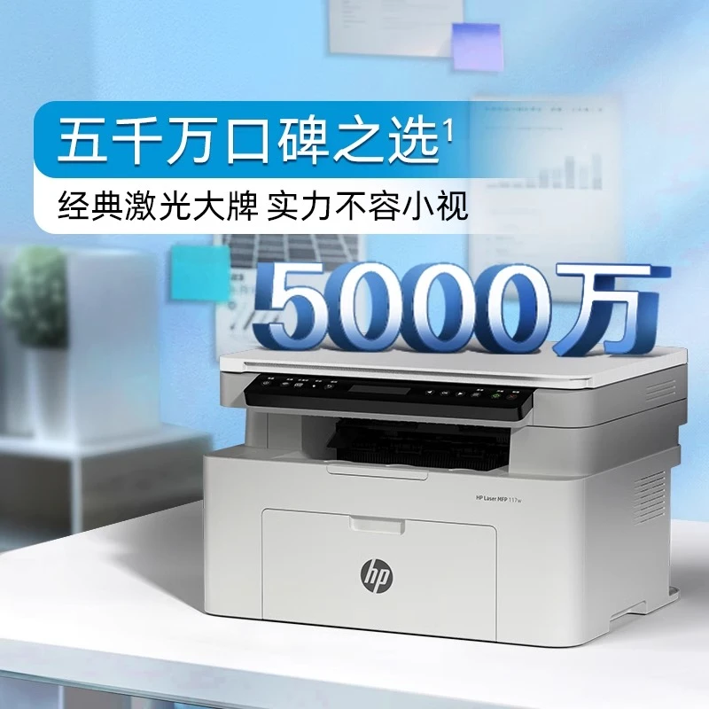 HP/惠普117w黑白激光无线打印机复印扫描一体机手机家用学生A4