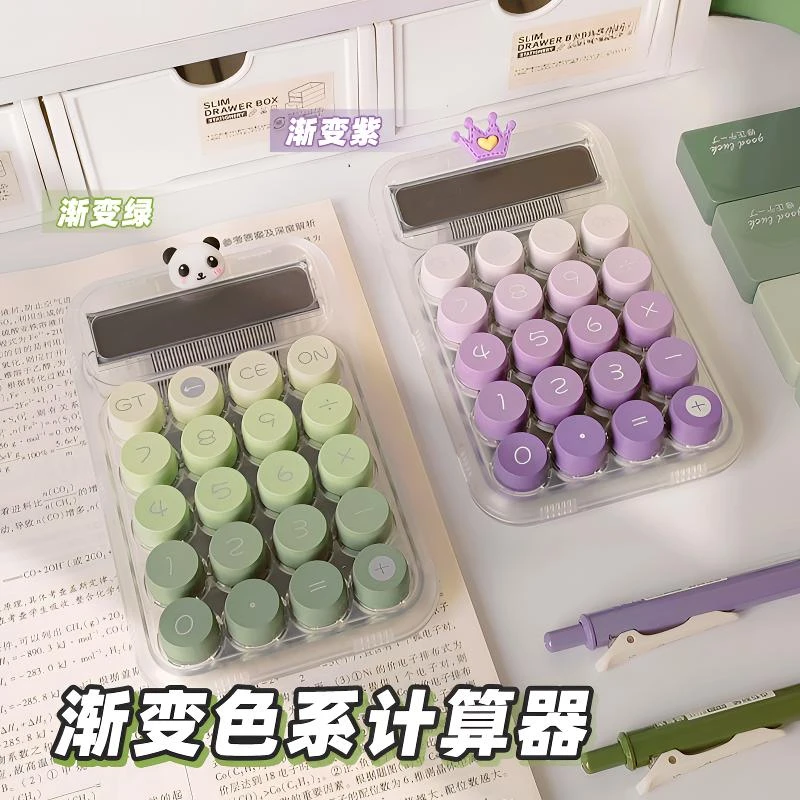 高颜值计算器女神款办公室大学生考试专用渐变多巴胺小型计算机器