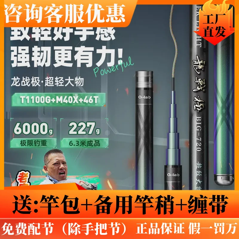 【新品上新】巧渔夫龙战极超轻大物鱼竿鲢鳙竿大物鱼竿中小锥度好抛