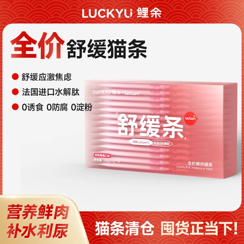 新鲜莓莓舒缓条法国Lactium水解肽情绪舒缓全价主食猫条新鲜