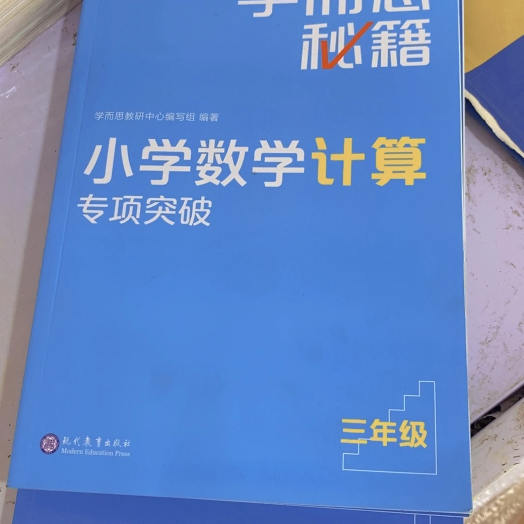 三四年级小学数学计算专项突破