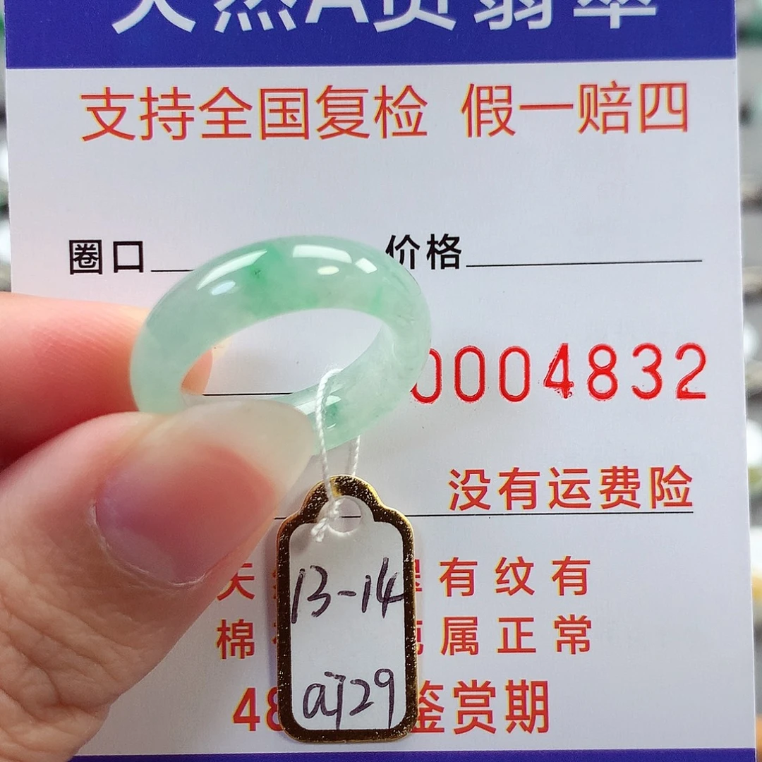 翡翠未镶嵌戒指13-14号