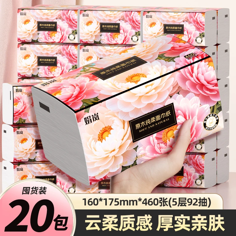 【新人享】娟岚繁花似锦20大包5层加厚日用家常用柔软舒适整箱抽纸