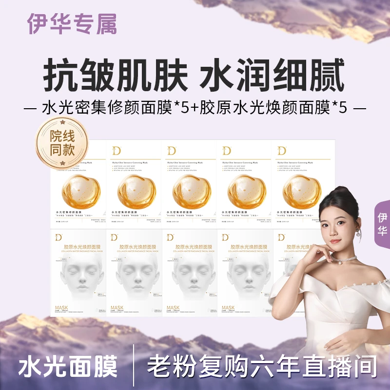 【水光面膜】水光密集修颜面膜
