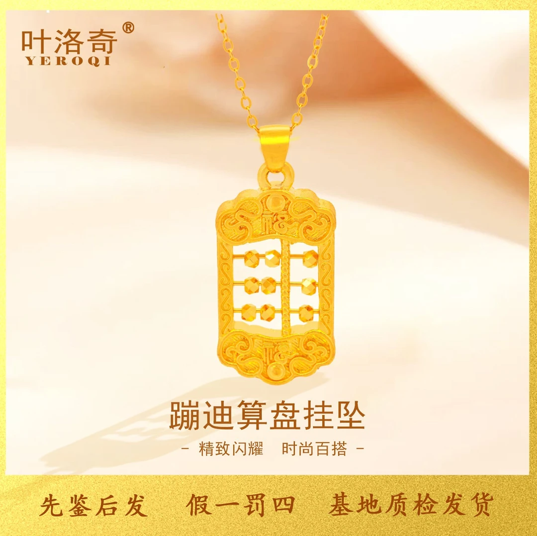 足金999财运金算盘吊坠纯金女2025新款黄金项链女神节礼物送女友
