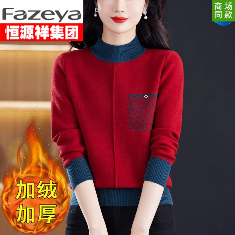 恒源祥集团彩羊2024新款羊毛一体绒羊毛衫半高领内搭妈妈打底衫羊