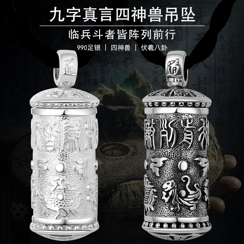 吊坠足银 990八卦九字真言四神兽青龙白虎玄武朱雀项链挂件可打开
