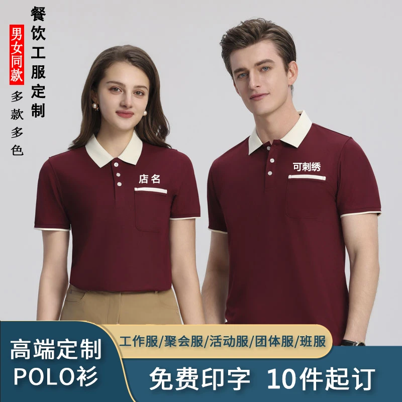 餐饮服务员工作服短袖定制T恤饭店咖啡厅超市口袋polo衫印字刺绣
