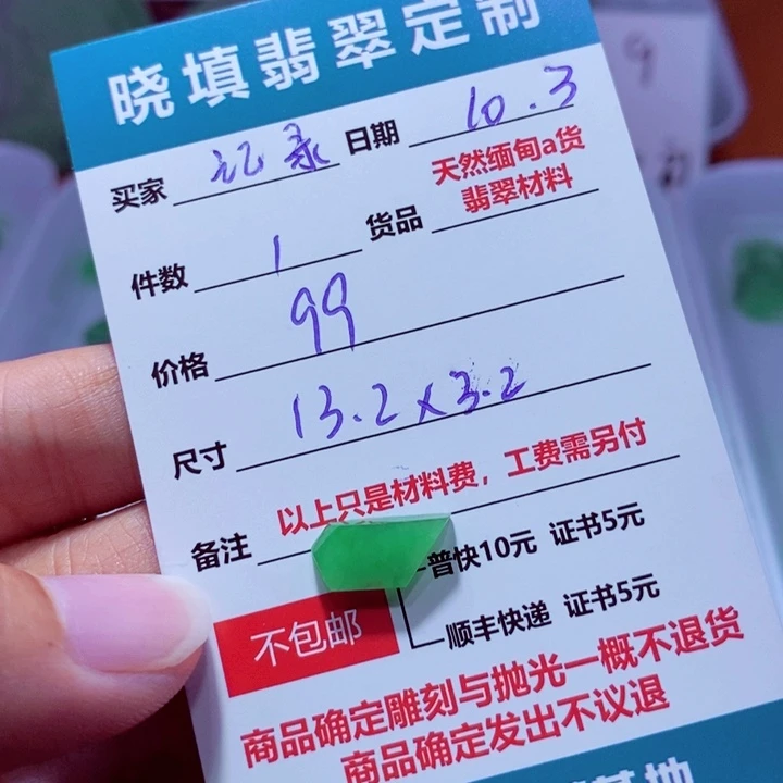 未镶嵌定制翡翠记****活