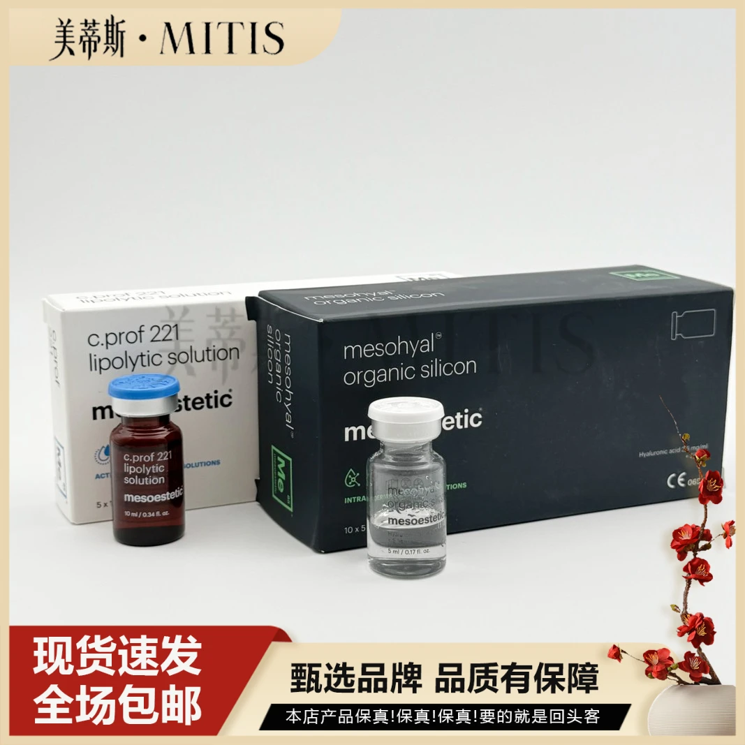 【皮贴骨组合】美斯XDNA硅烷醇221绿溶红溶小脸V脸轻薄针水光