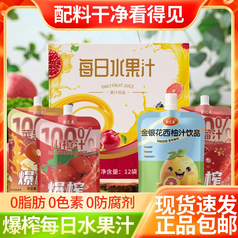 【12袋超值礼盒装】爆榨每日水果汁整箱好喝营养每日必备