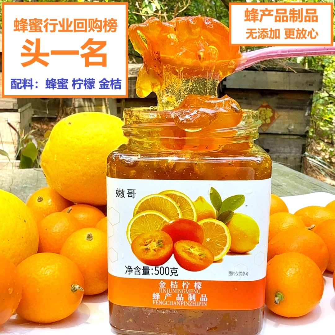 今日新品！买1送1 蜂蜜金桔柠檬 蜂产品制品 丰富VC超好吃