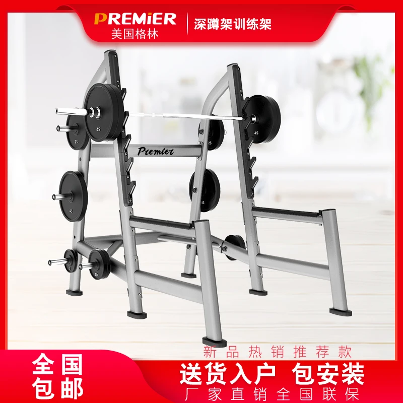 格林深蹲架腿部臀部深蹲训练器材