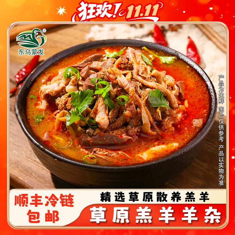 内蒙古精品羊杂,草原特产美食